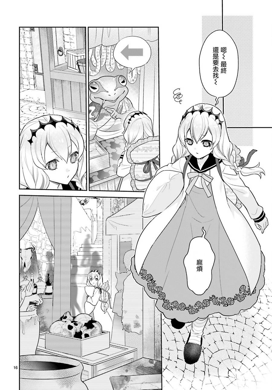 怪物少女图鉴 22话 第14页