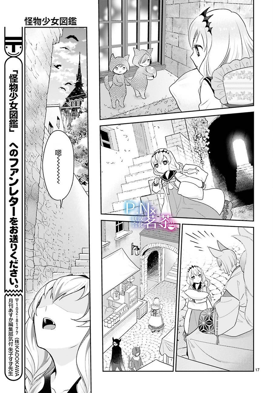 怪物少女图鉴 22话 第15页