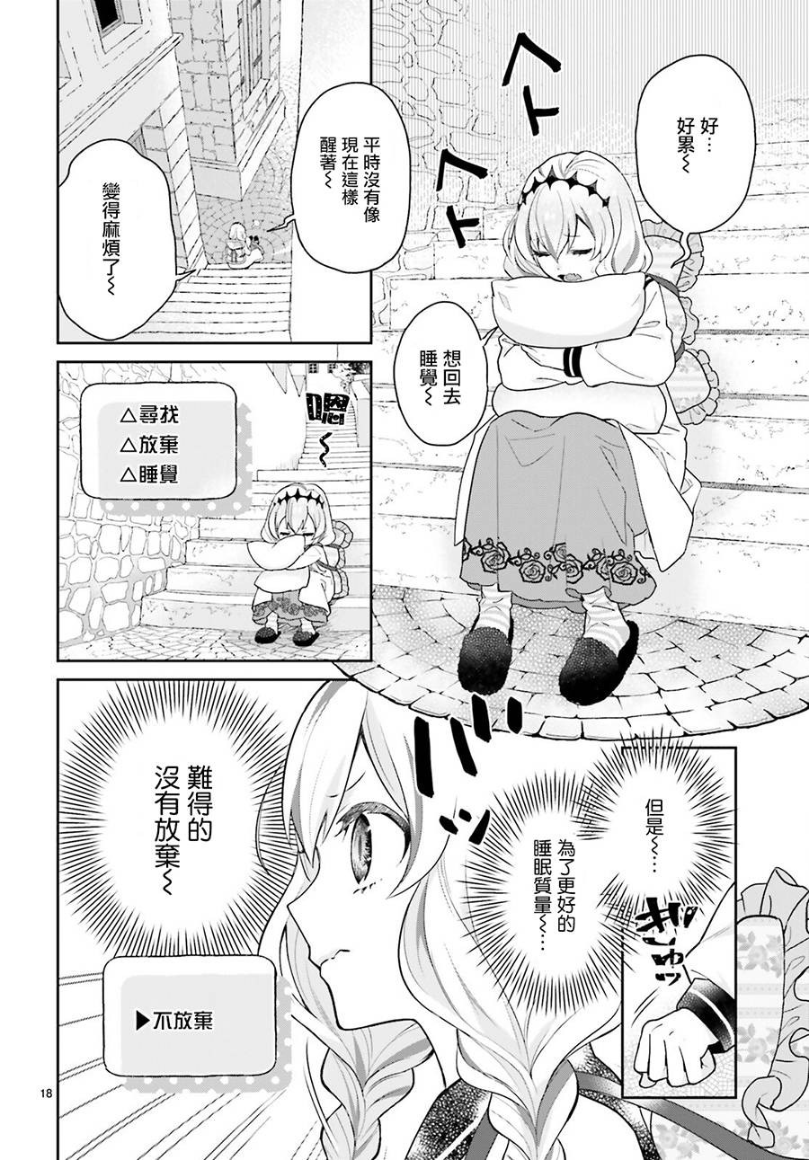 怪物少女图鉴 22话 第16页