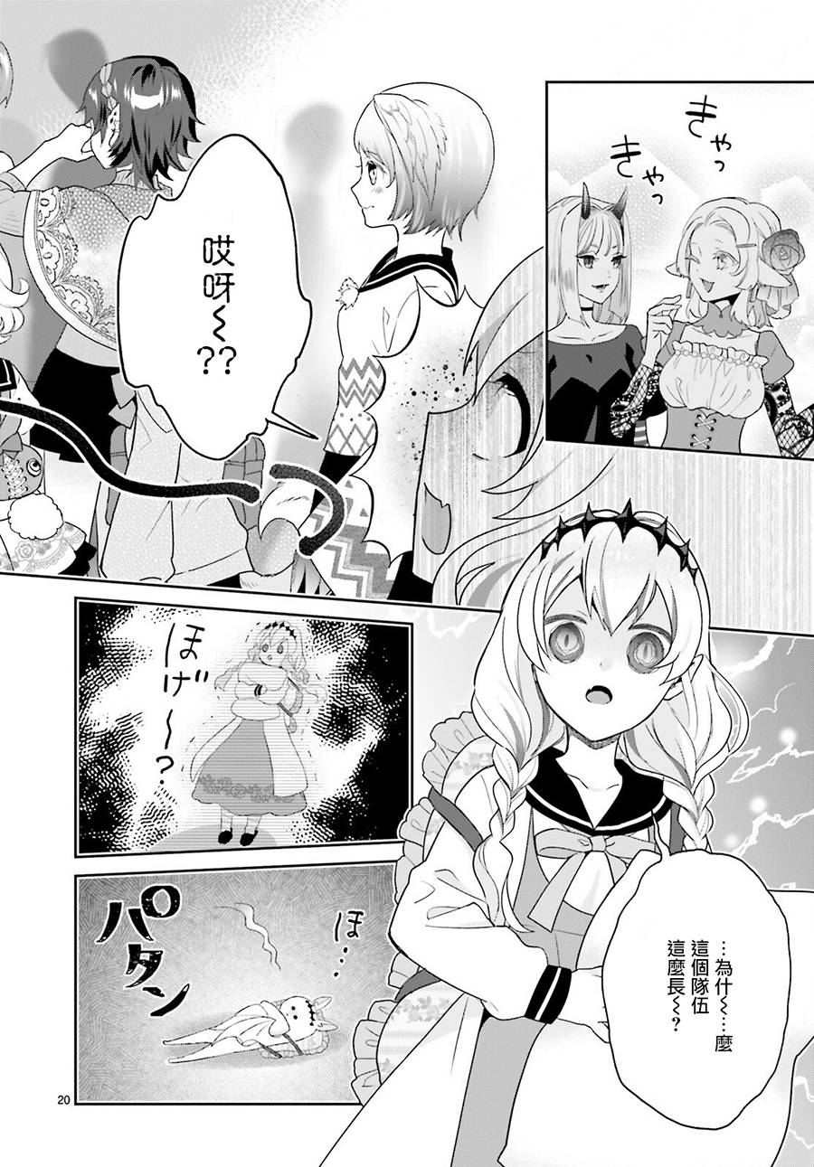 怪物少女图鉴 22话 第18页