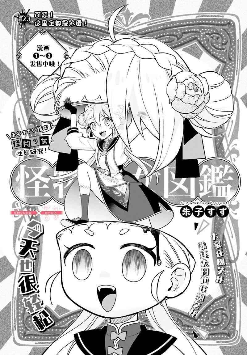 怪物少女图鉴 23话 第0页