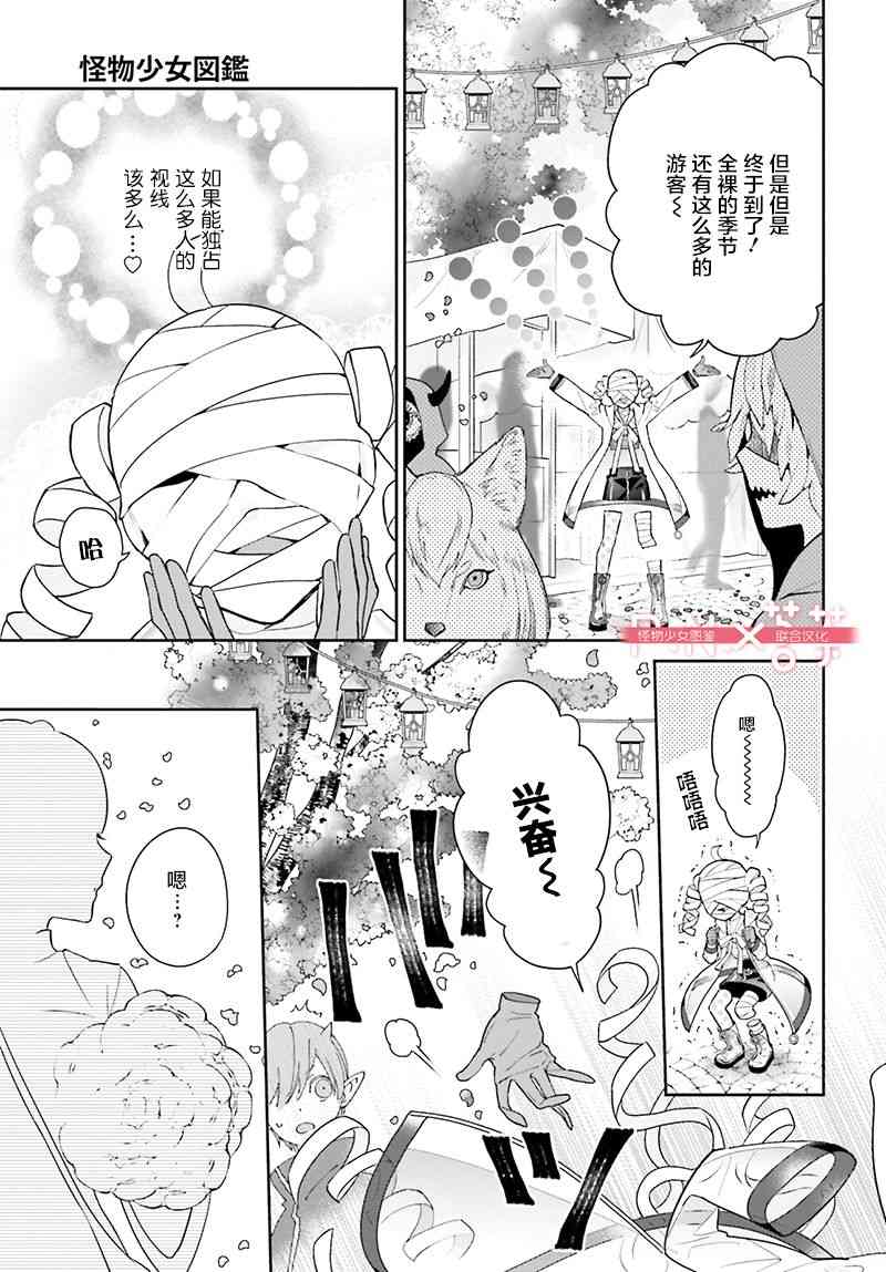 怪物少女图鉴 23话 第2页