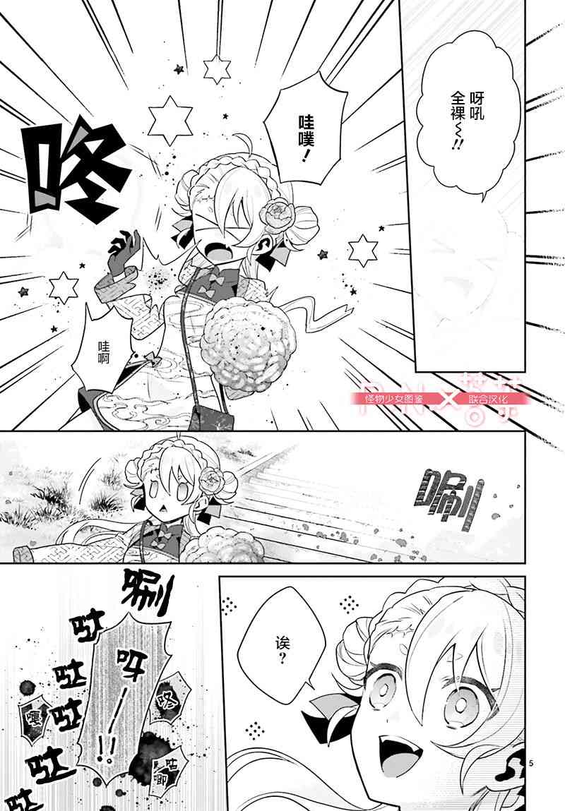 怪物少女图鉴 23话 第4页