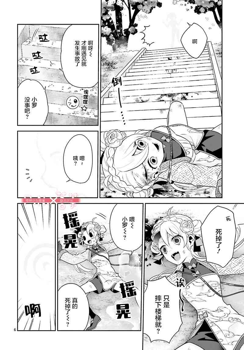 怪物少女图鉴23话图