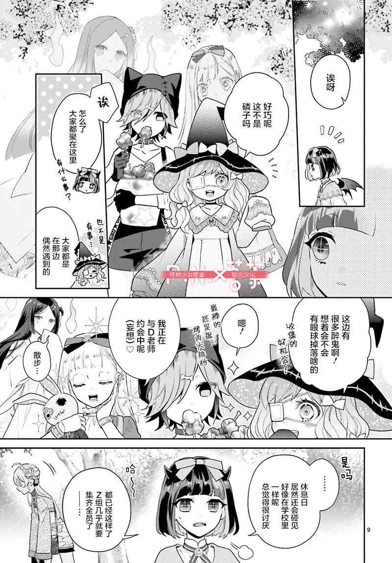 怪物少女图鉴 23话 第8页