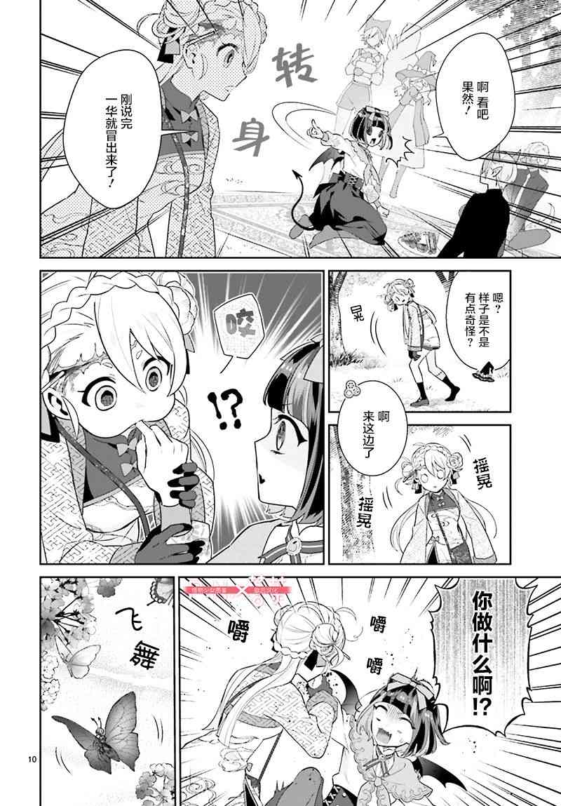 怪物少女图鉴 23话 第9页