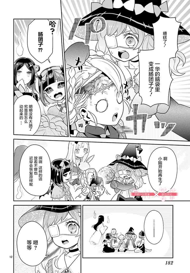 怪物少女图鉴 23话 第11页