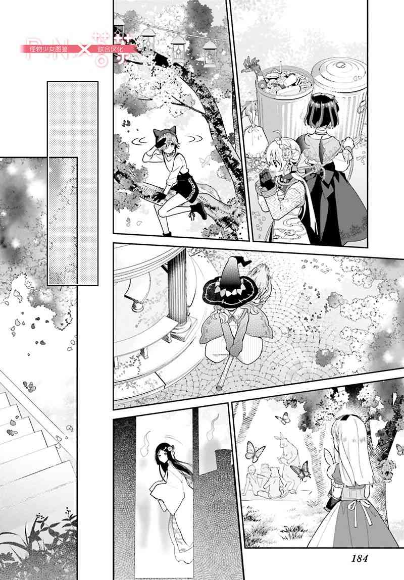 怪物少女图鉴 23话 第13页