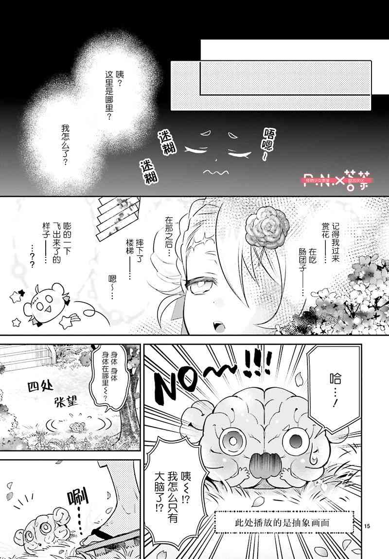 怪物少女图鉴 23话 第14页