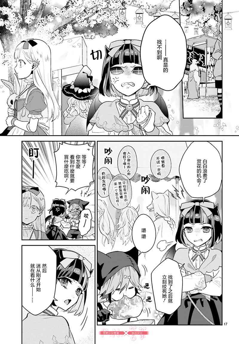 怪物少女图鉴 23话 第16页