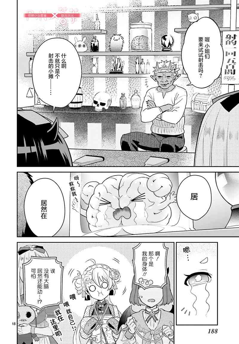 怪物少女图鉴 23话 第17页