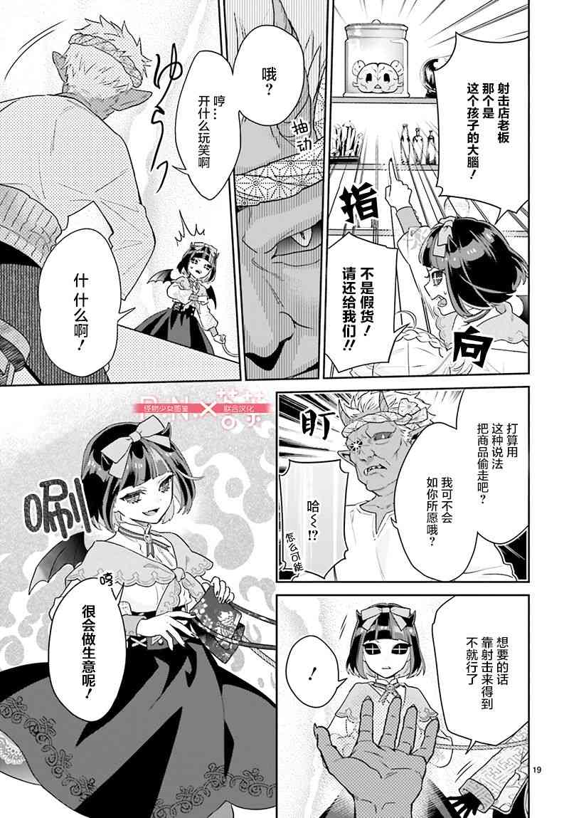 怪物少女图鉴 23话 第18页