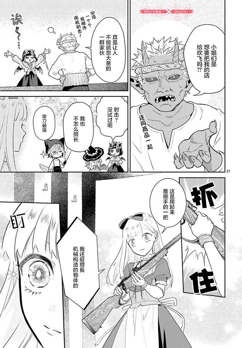 怪物少女图鉴 23话 第20页