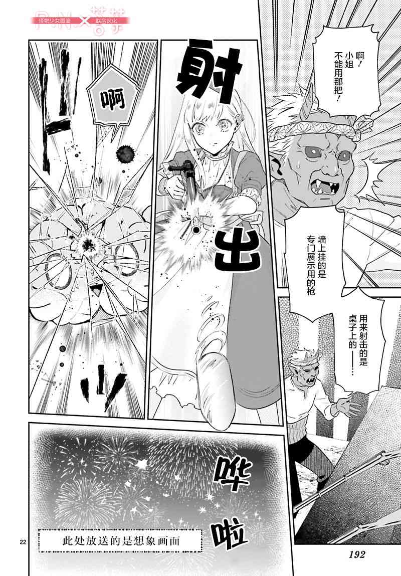 怪物少女图鉴 23话 第21页