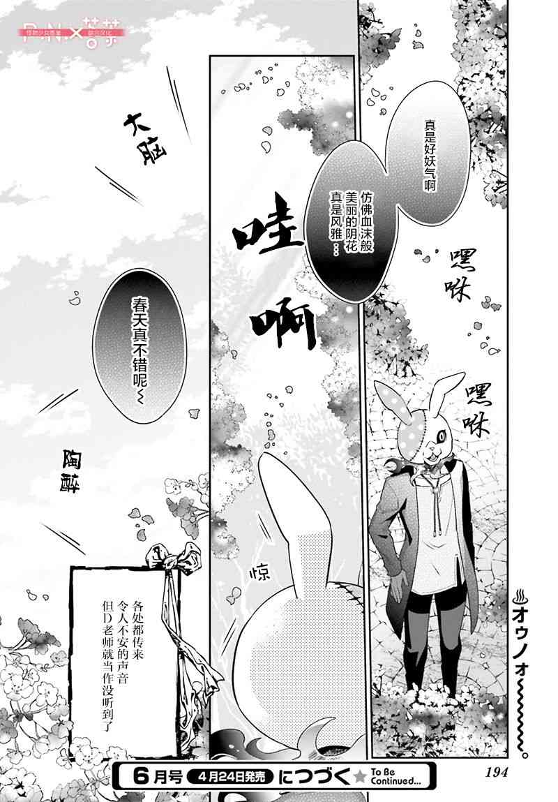 怪物少女图鉴 23话 第23页