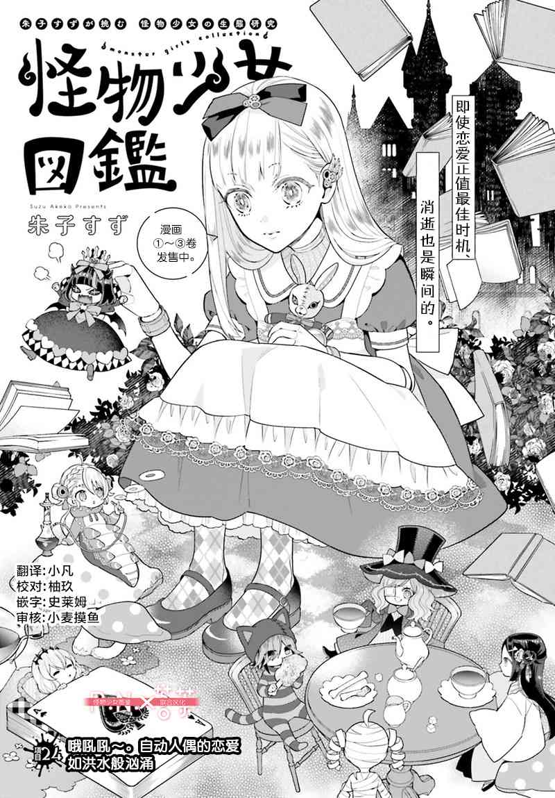 怪物少女图鉴24话图