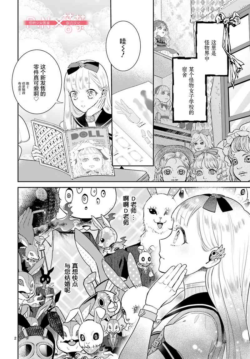 怪物少女图鉴 24话 第1页