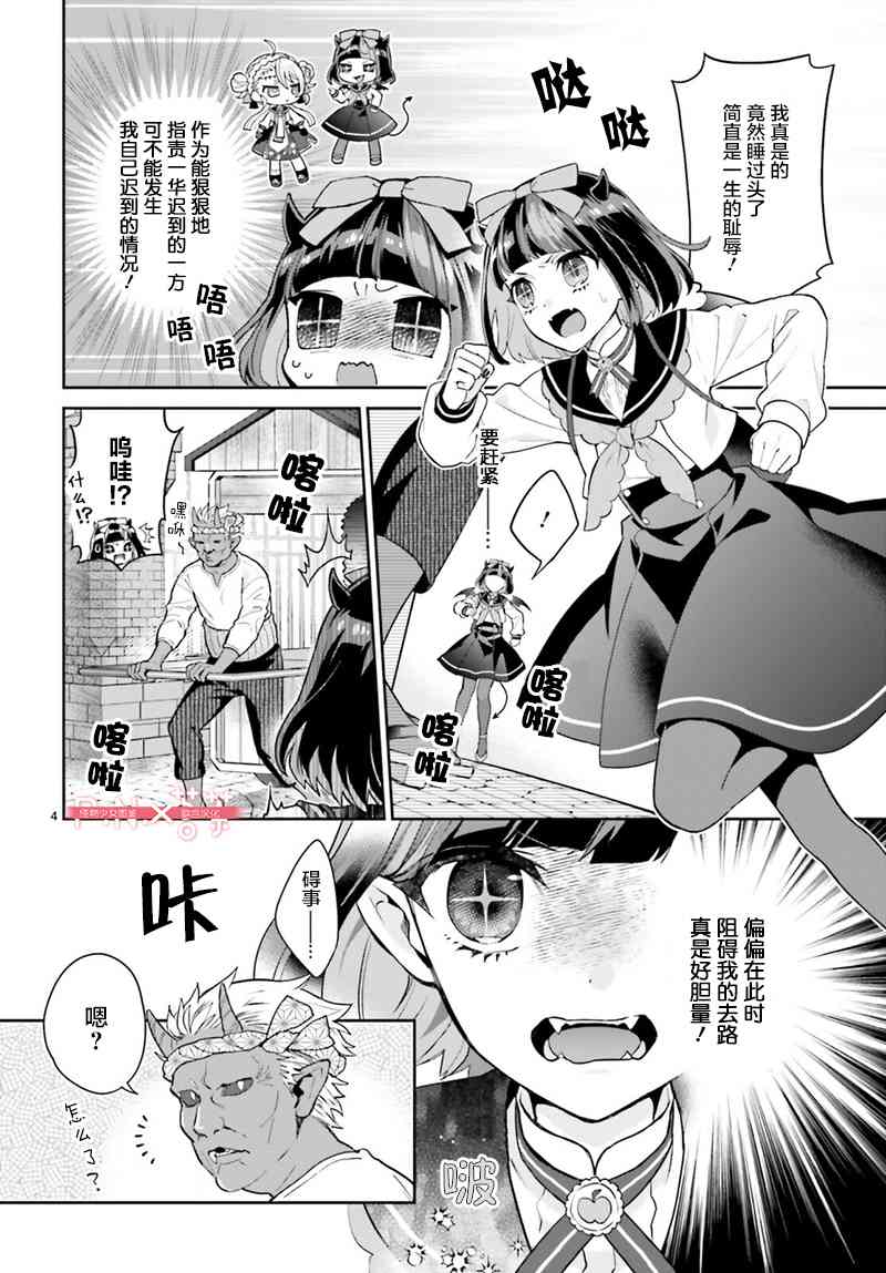 怪物少女图鉴 24话 第3页