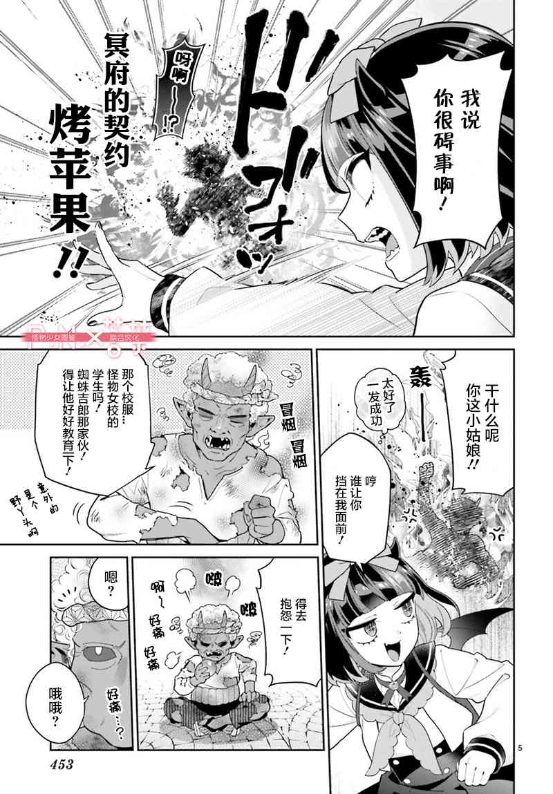 怪物少女图鉴 24话 第4页