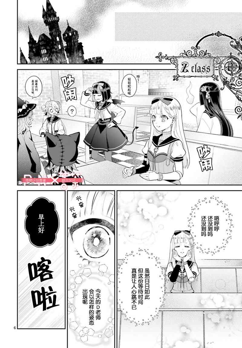 怪物少女图鉴 24话 第5页