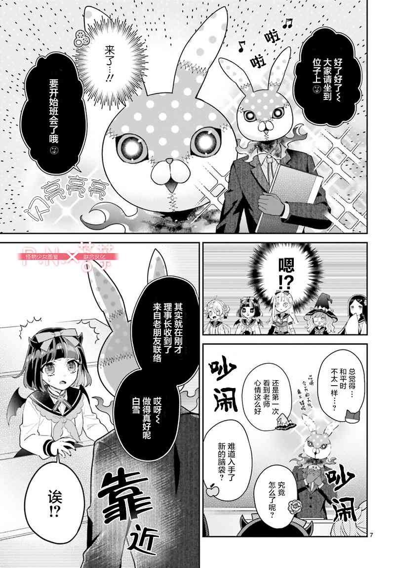 怪物少女图鉴 24话 第6页