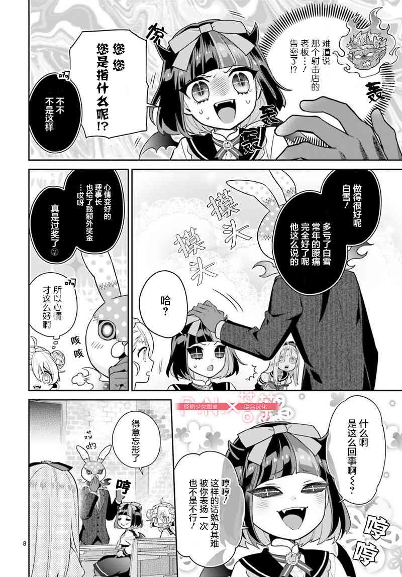 怪物少女图鉴 24话 第7页