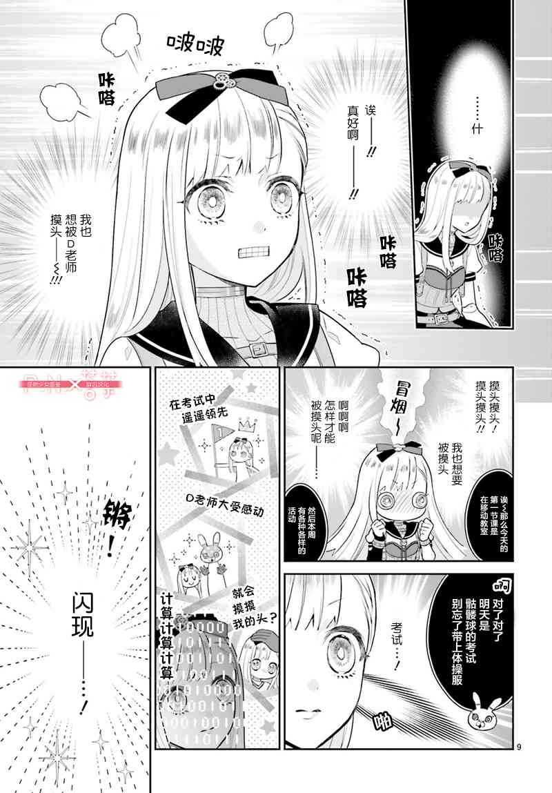 怪物少女图鉴 24话 第8页