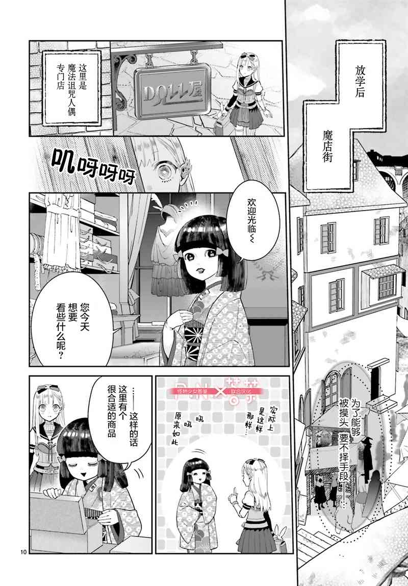 怪物少女图鉴 24话 第9页