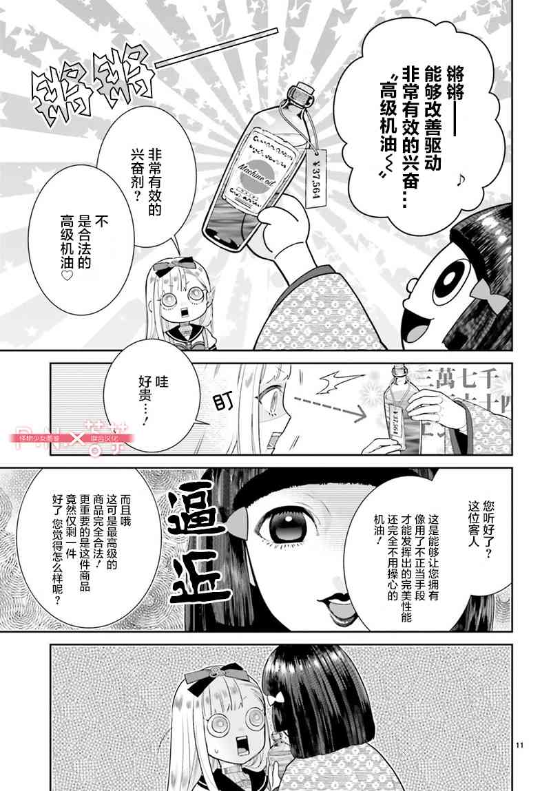 怪物少女图鉴 24话 第10页