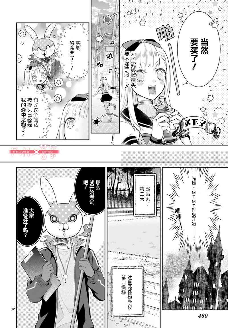 怪物少女图鉴 24话 第11页