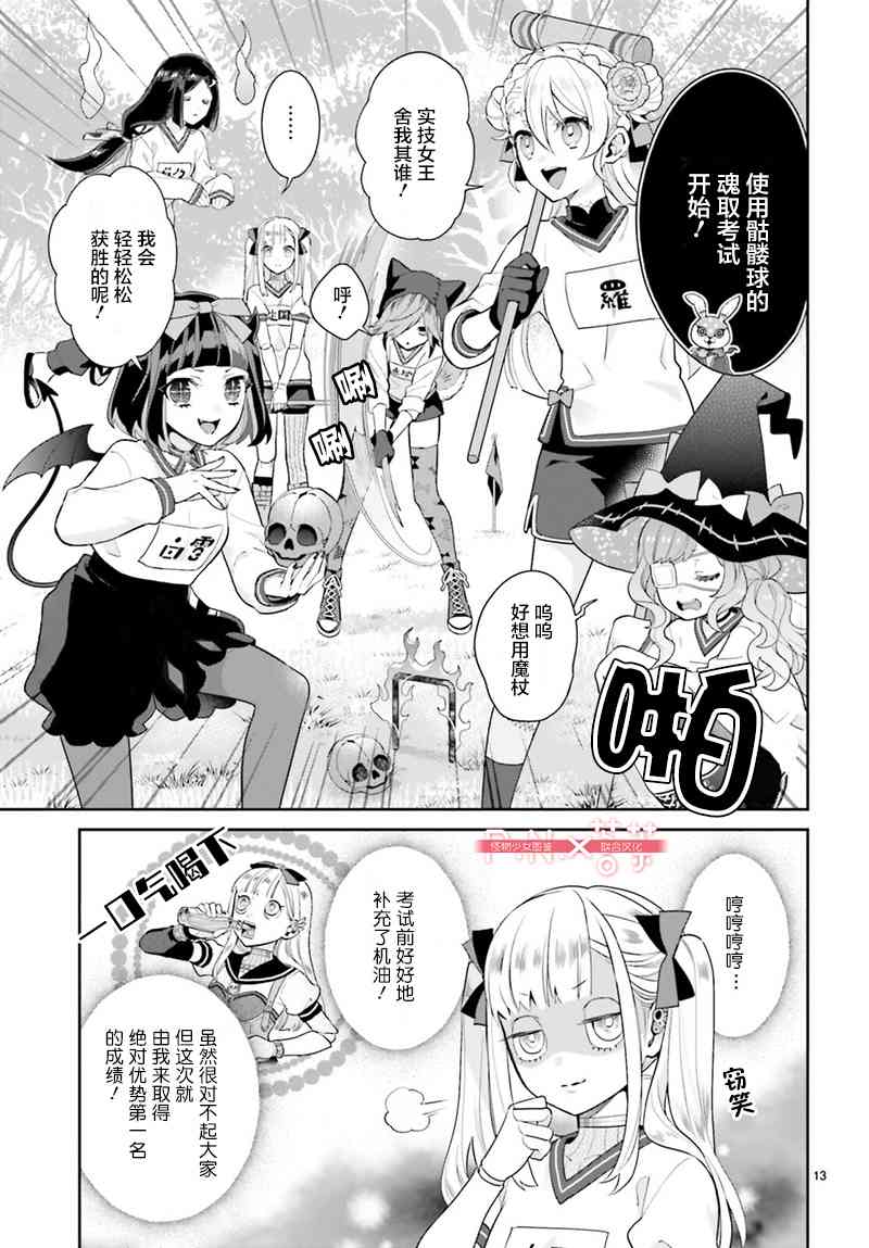 怪物少女图鉴 24话 第12页