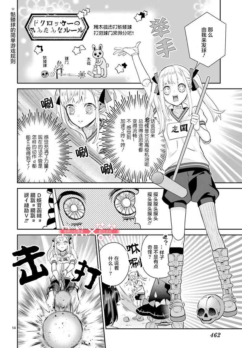 怪物少女图鉴 24话 第13页