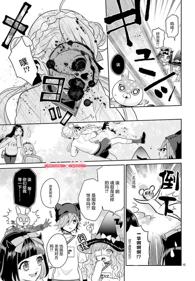 怪物少女图鉴 24话 第14页