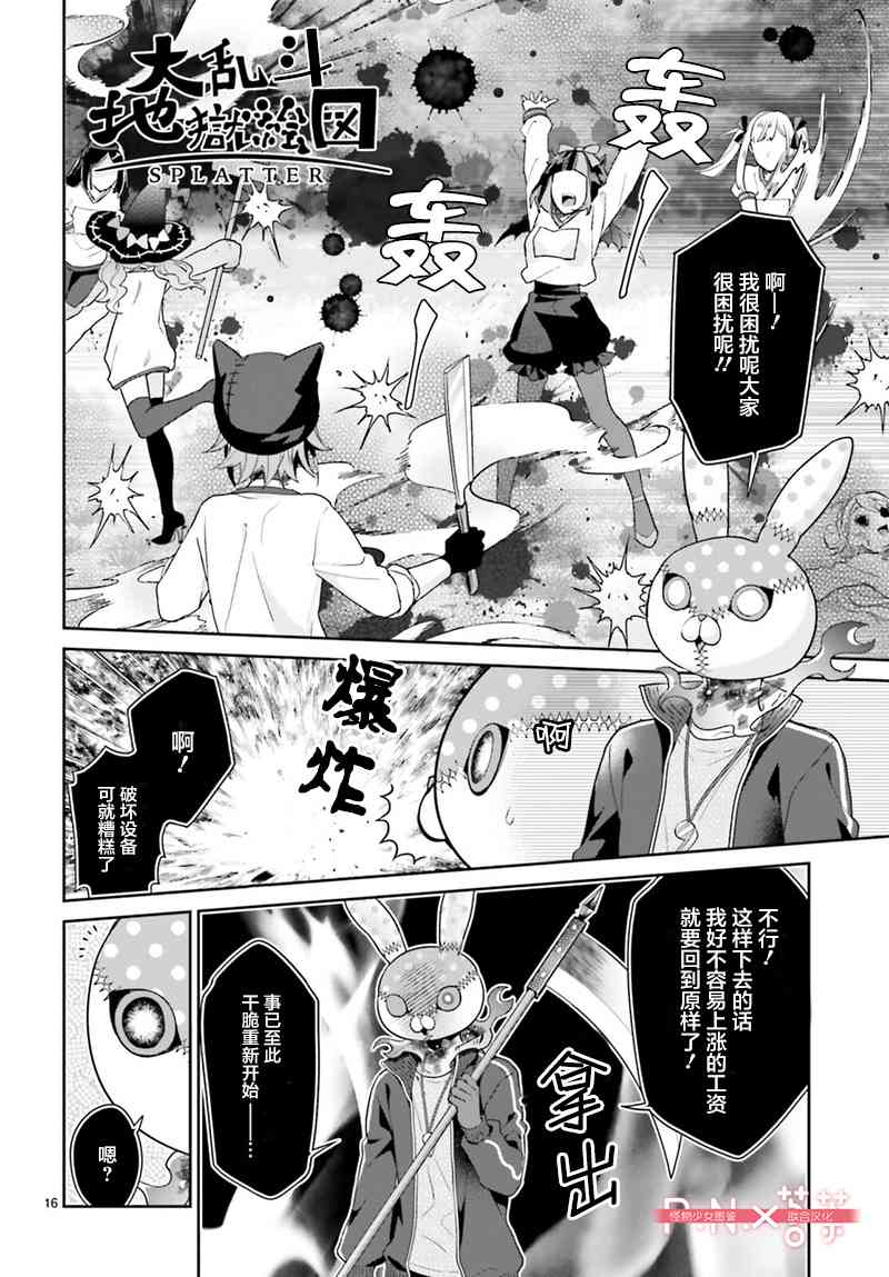 怪物少女图鉴 24话 第15页