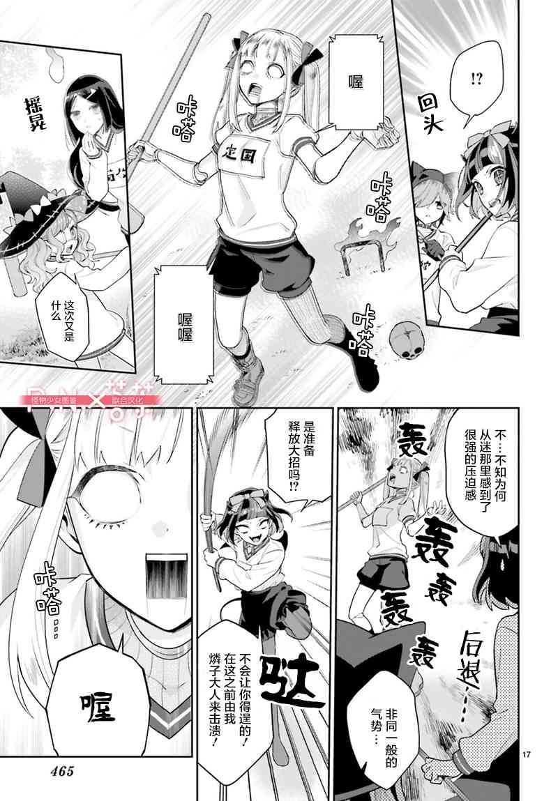 怪物少女图鉴 24话 第16页