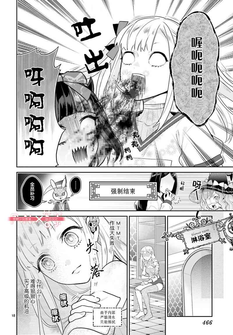 怪物少女图鉴 24话 第17页