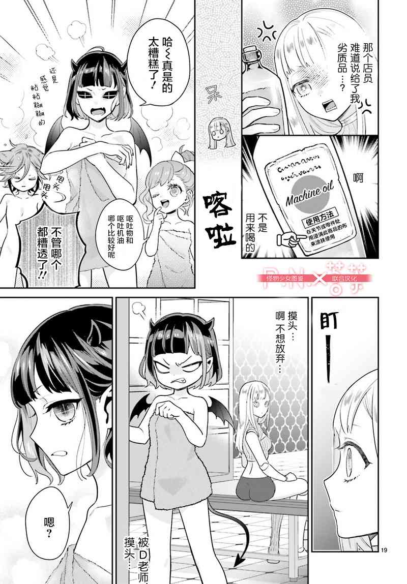 怪物少女图鉴 24话 第18页