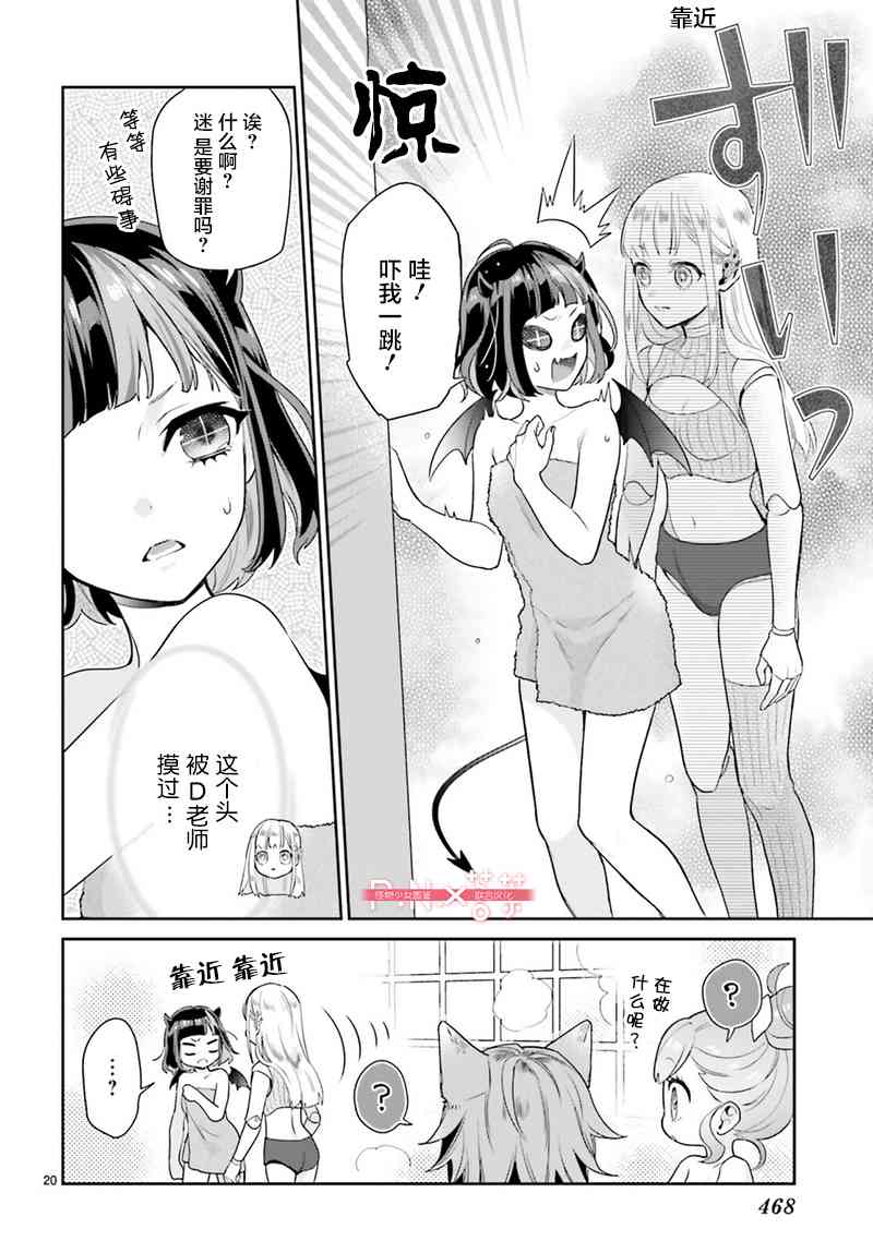 怪物少女图鉴 24话 第19页