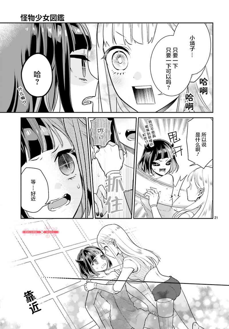 怪物少女图鉴 24话 第20页