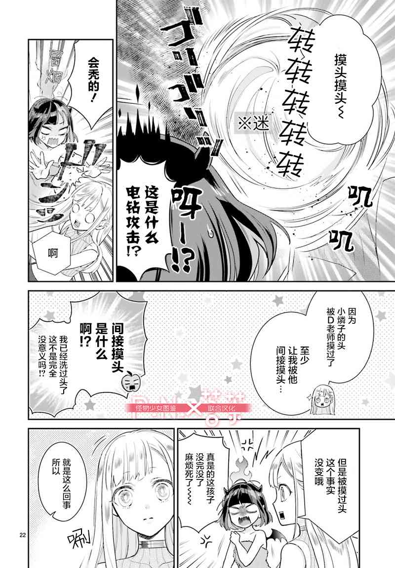 怪物少女图鉴 24话 第21页