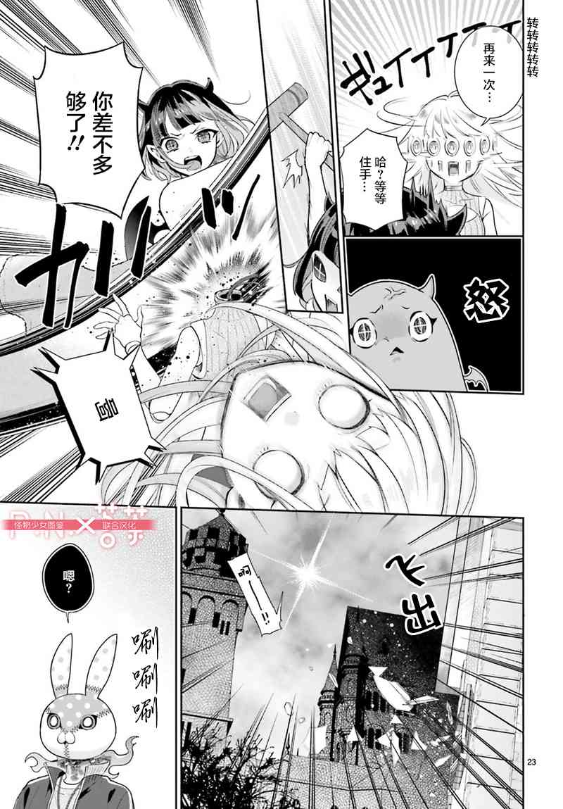 怪物少女图鉴 24话 第22页