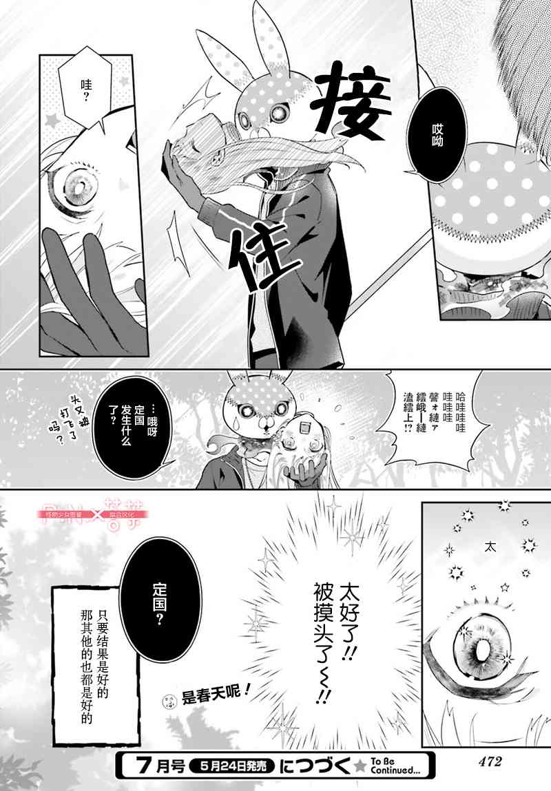 怪物少女图鉴 24话 第23页