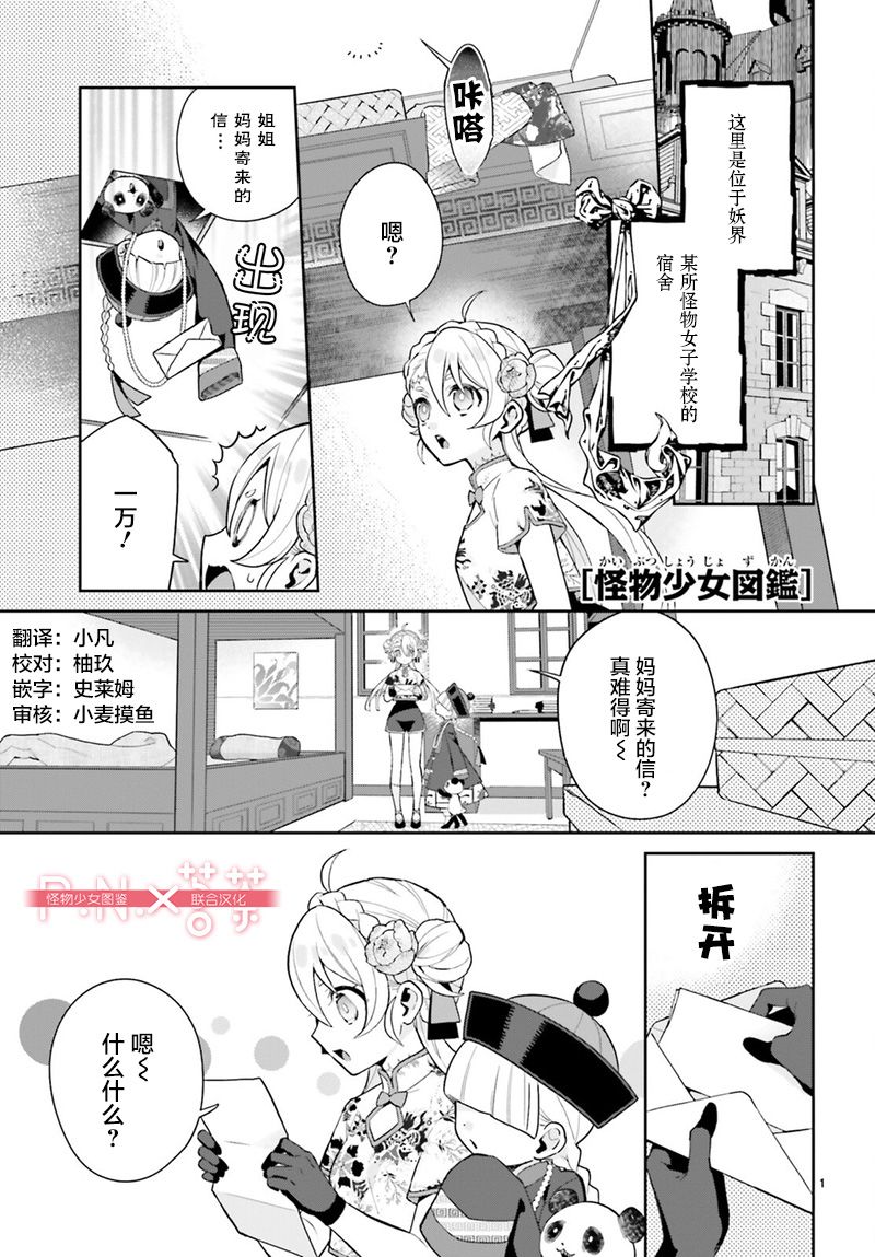 怪物少女图鉴25话图