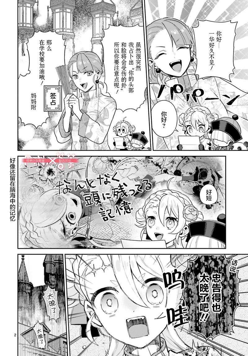 怪物少女图鉴 25话 第1页