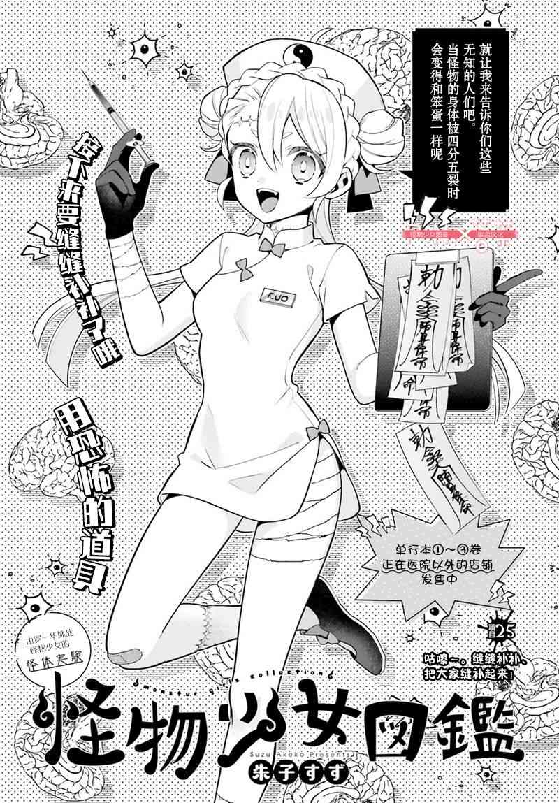 怪物少女图鉴 25话 第2页