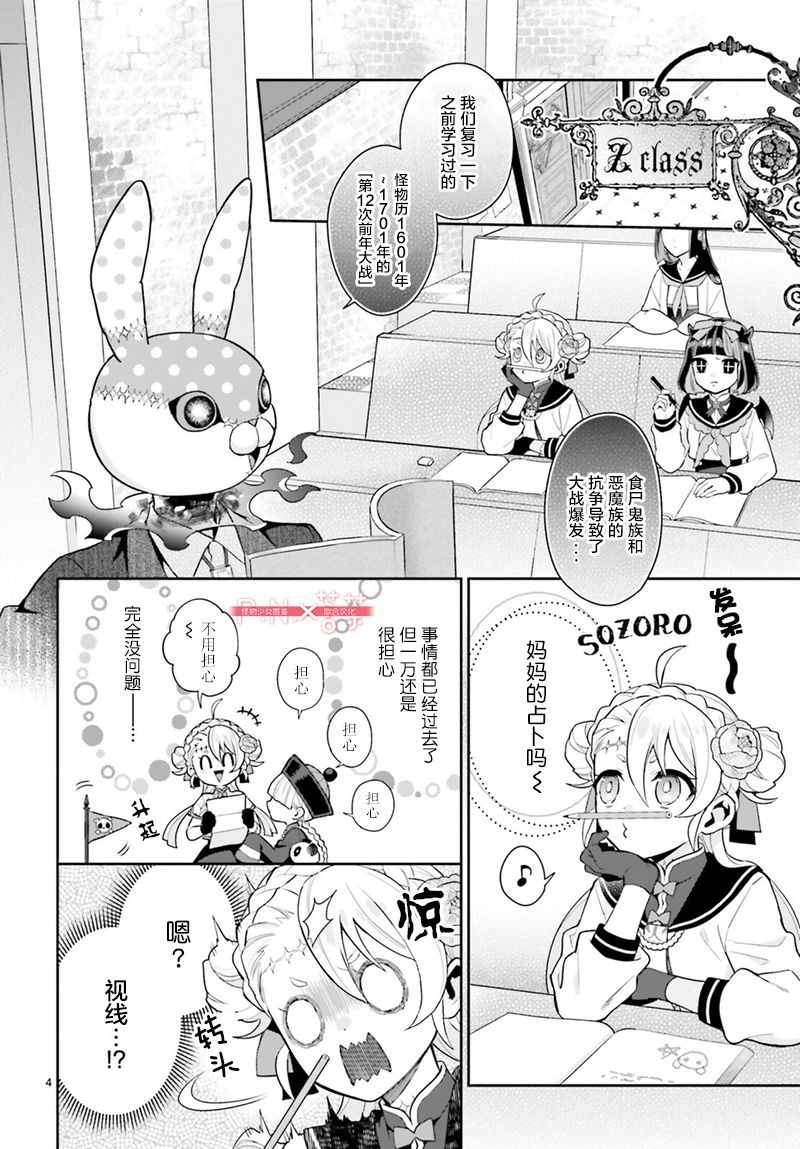 怪物少女图鉴 25话 第3页