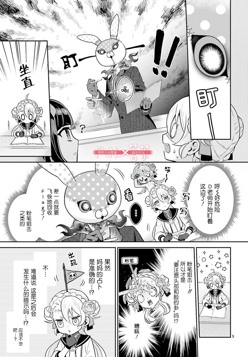 怪物少女图鉴 25话 第4页