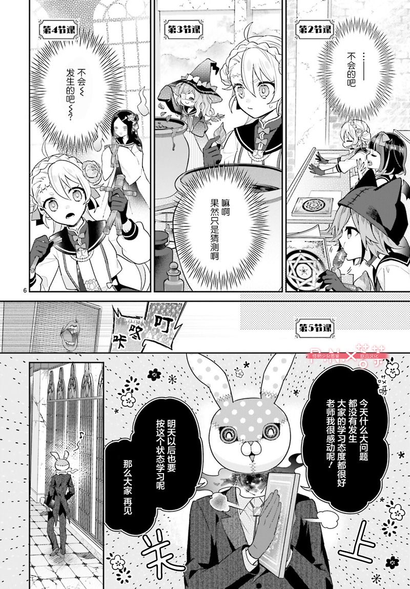 怪物少女图鉴 25话 第5页