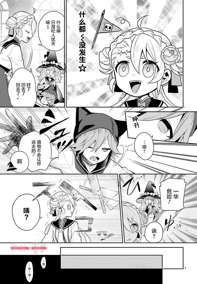 怪物少女图鉴 25话 第6页