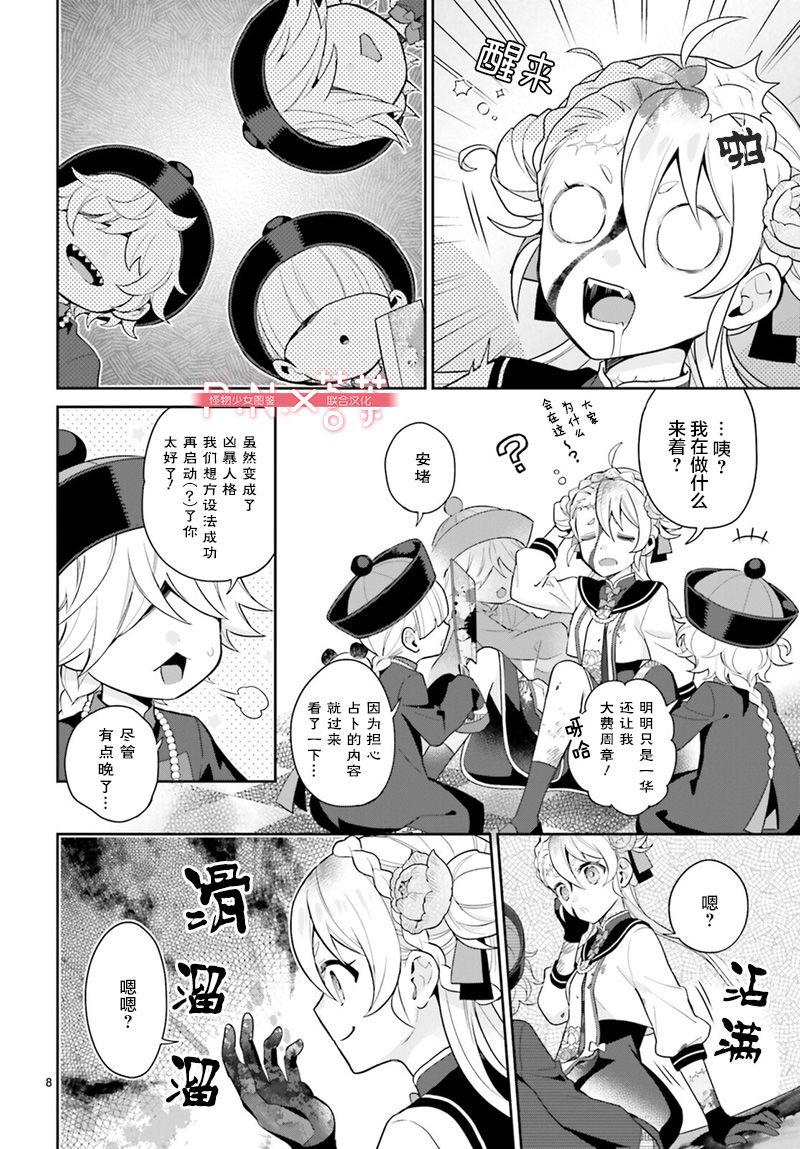 怪物少女图鉴 25话 第7页